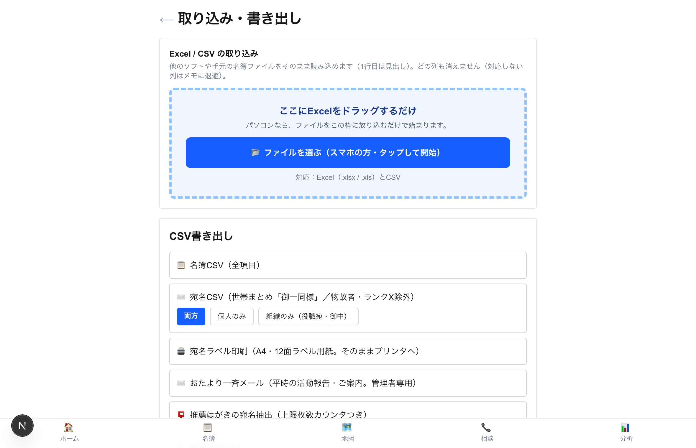 パソコンでExcel名簿を取り込む画面