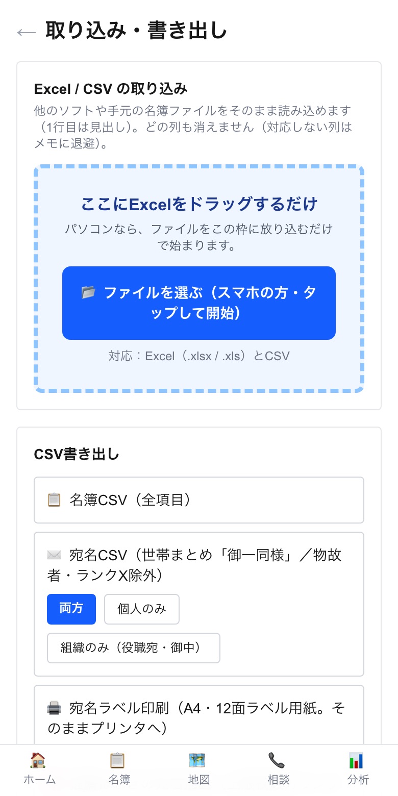 Excel名簿を取り込む画面