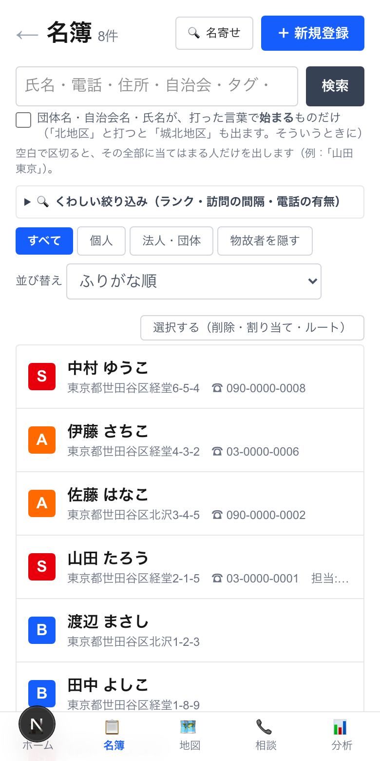 名簿の一覧・検索画面